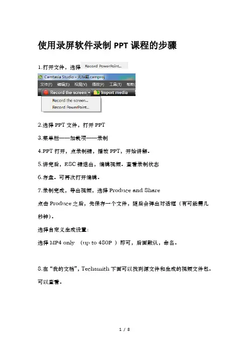 使用录屏软件录制PPT课程的步骤