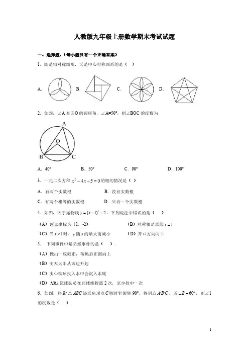 人教版九年级上册数学期末考试试卷及答案