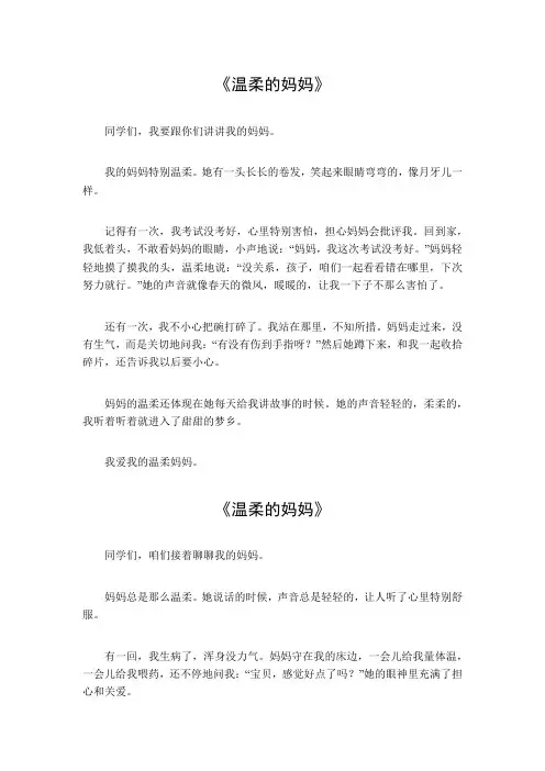 温柔的妈妈作文450字五年级