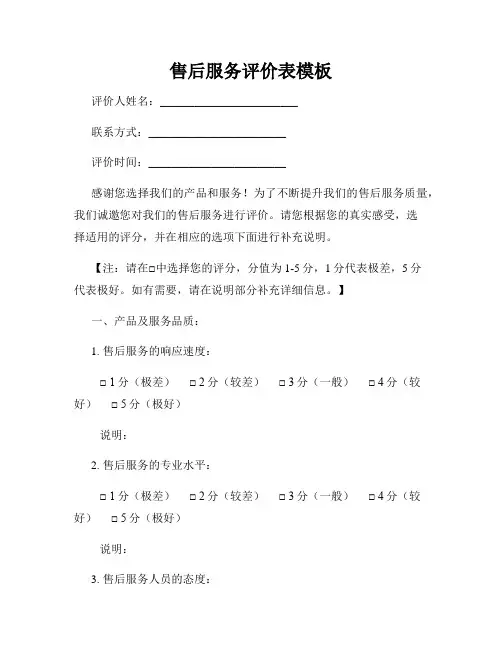 售后服务评价表模板