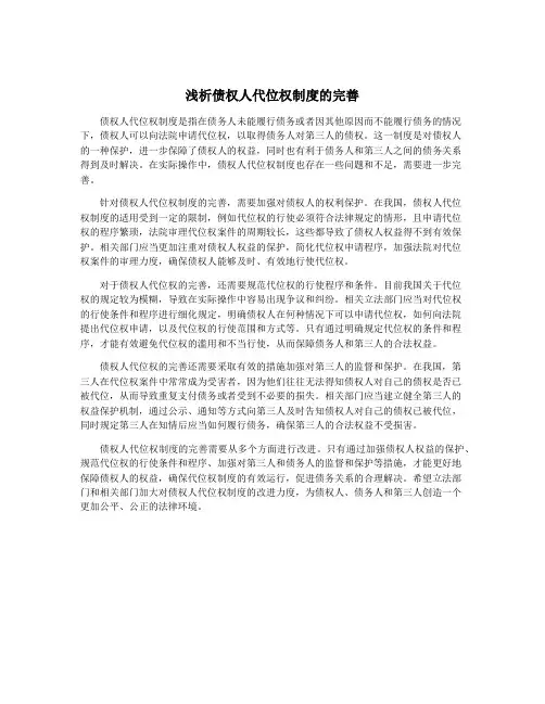 浅析债权人代位权制度的完善