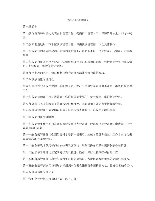 仪表台帐管理制度