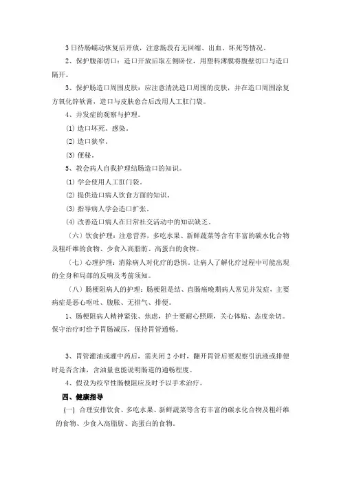 结、直肠癌护理常规