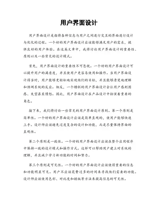 用户界面设计
