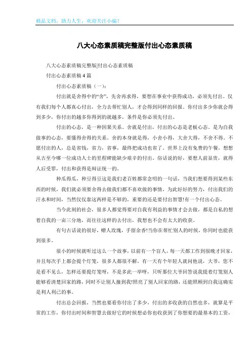 八大心态素质稿完整版付出心态素质稿