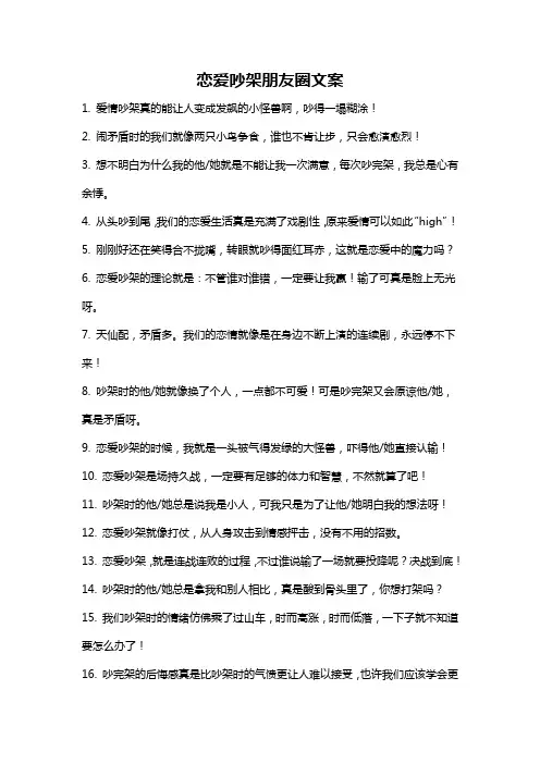 恋爱吵架朋友圈文案