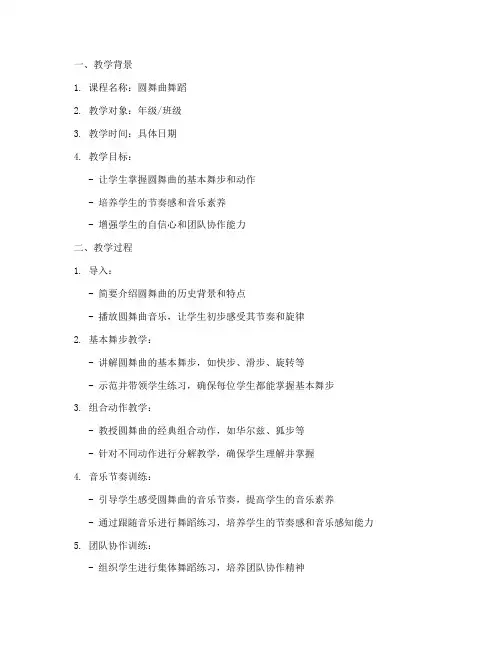 圆舞曲舞蹈教学反思模板