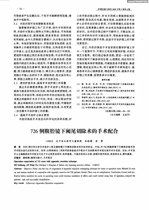 726例腹腔镜下阑尾切除术的手术配合