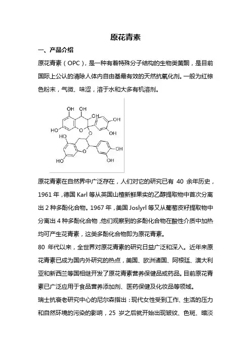 原花青素