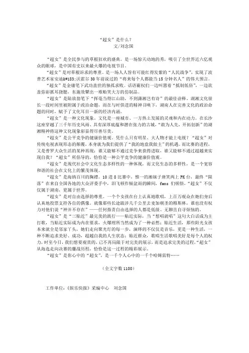 “超女”是什么？