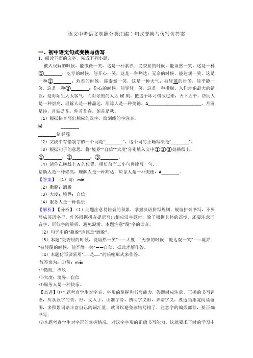 语文中考语文真题分类汇编∶句式变换与仿写含答案