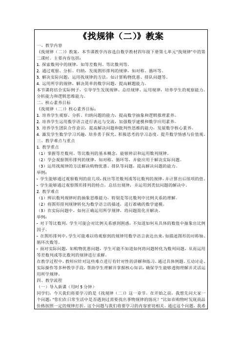 《找规律(二)》教案