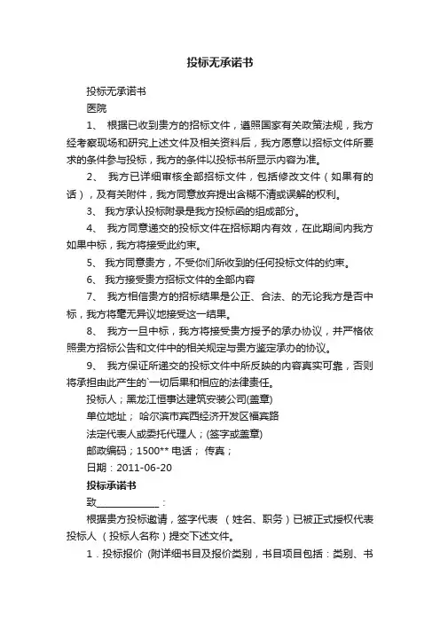 投标无承诺书