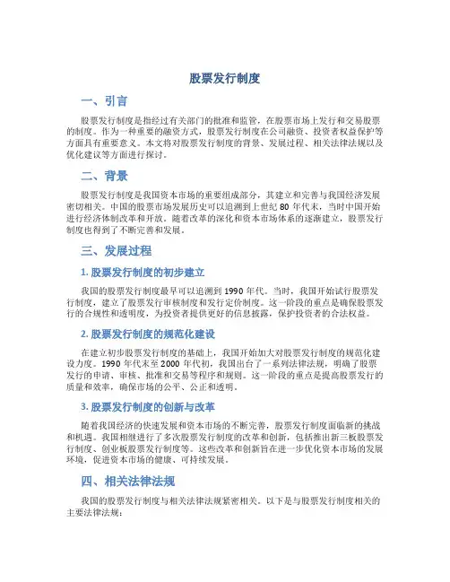 股票发行制度