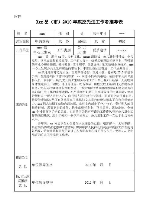 疾病控制先进个人推荐材料