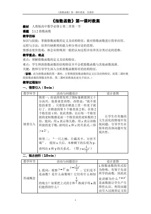 指数函数(第一课时)教案