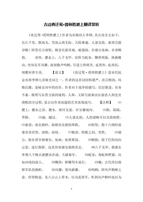 古诗喜迁莺·晋师胜淝上翻译赏析