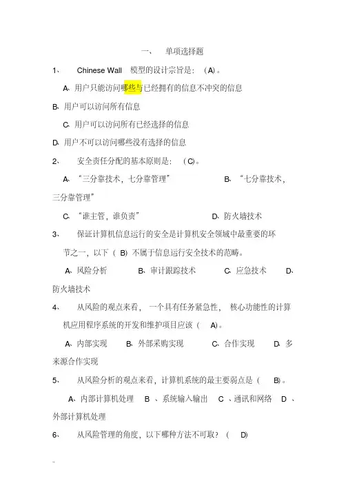 计算机网络安全知识考试题库和答案大全