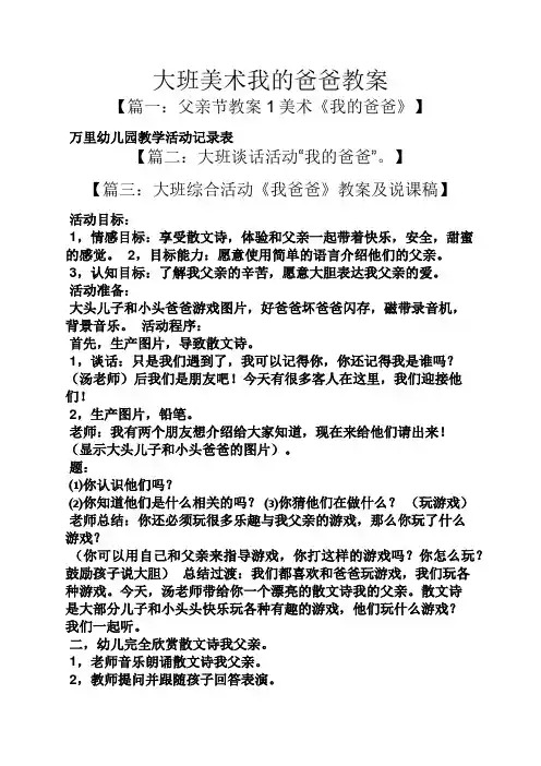 大班美术我的爸爸教案