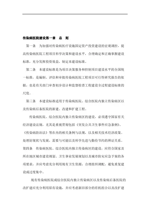 传染病医院建设标准.doc