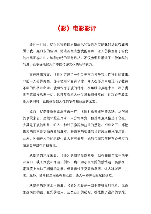 《影》电影影评