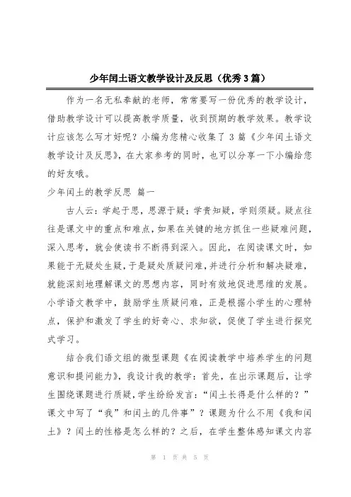 少年闰土语文教学设计及反思(优秀3篇)