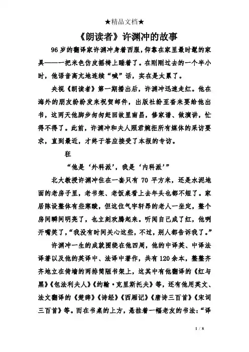 《朗读者》许渊冲的故事