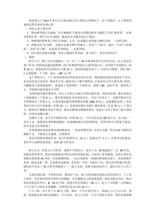 普陀山拜佛求子2014