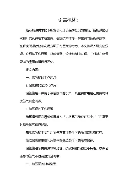 储氢罐研究报告