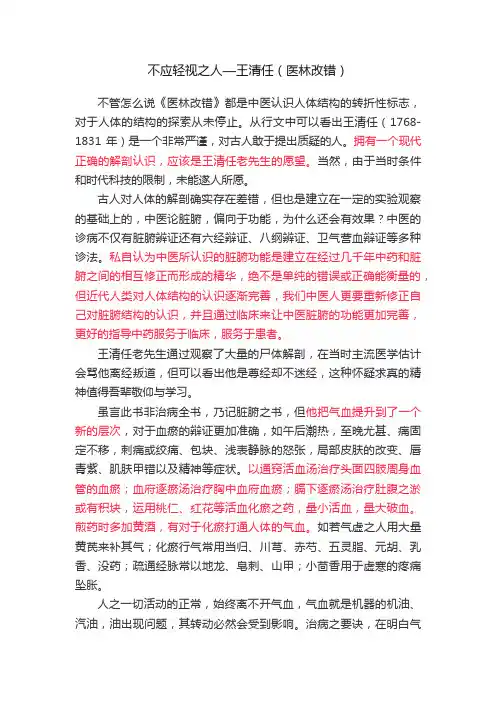 不应轻视之人—王清任（医林改错）