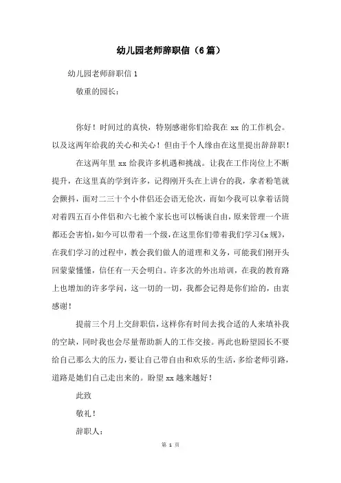 幼儿园老师辞职信(6篇)