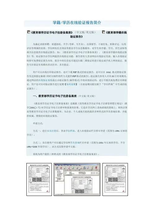 学信网认证程序 文档