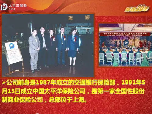 太平洋保险公司介绍