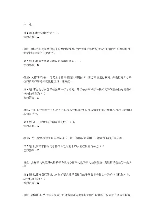 经济统计学原理第三次在线作业  中国石油大学(北京)远程教育2012年秋