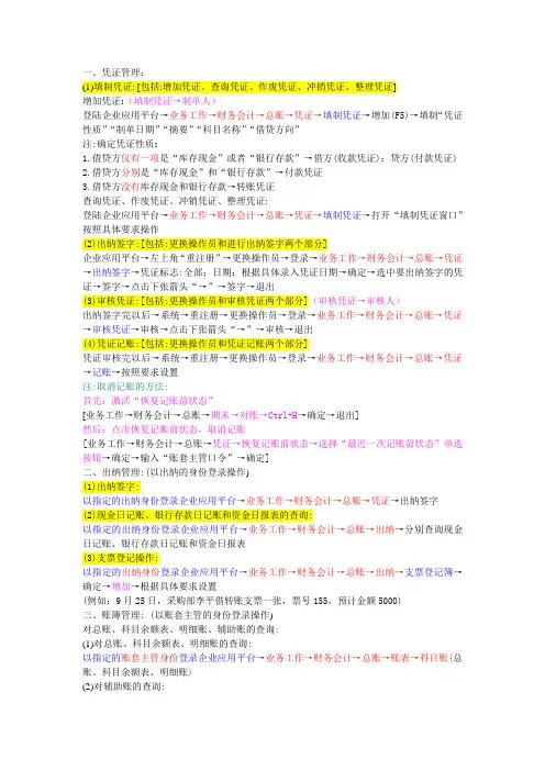 总账管理系统日常业务处理