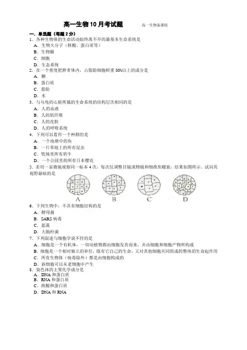 1011高一生物月考试题