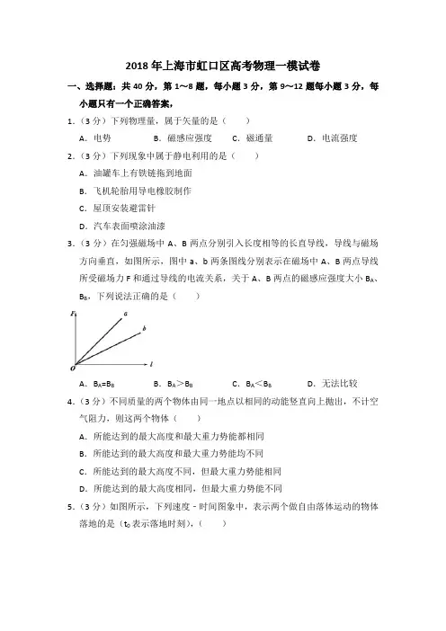 2018年上海市虹口区高考物理一模试卷(含详解)