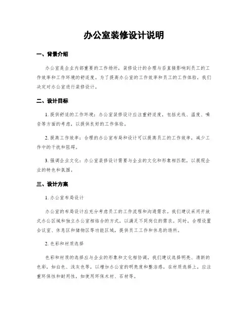 办公室装修设计说明