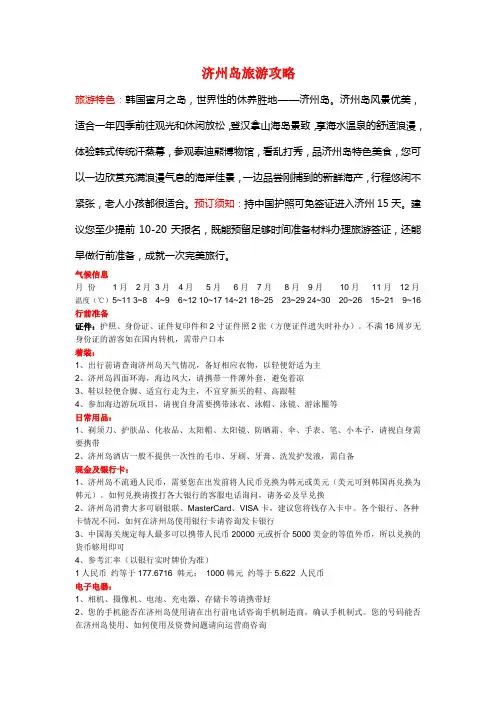 济州岛旅游攻略