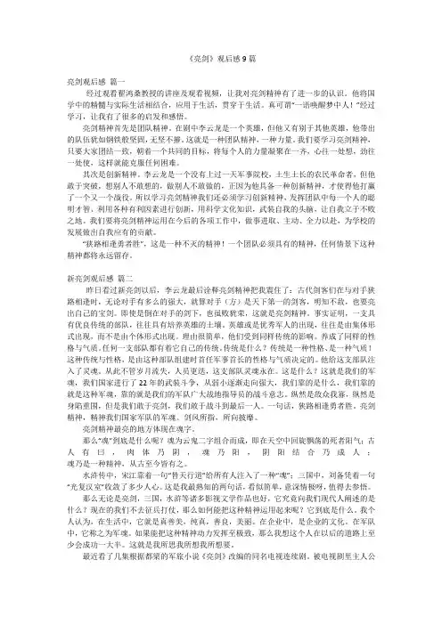 《亮剑》观后感9篇