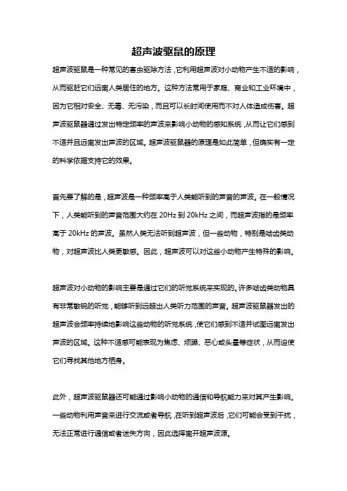 超声波驱鼠的原理
