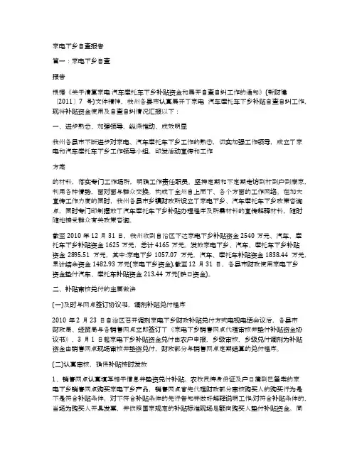 家电下乡自查报告