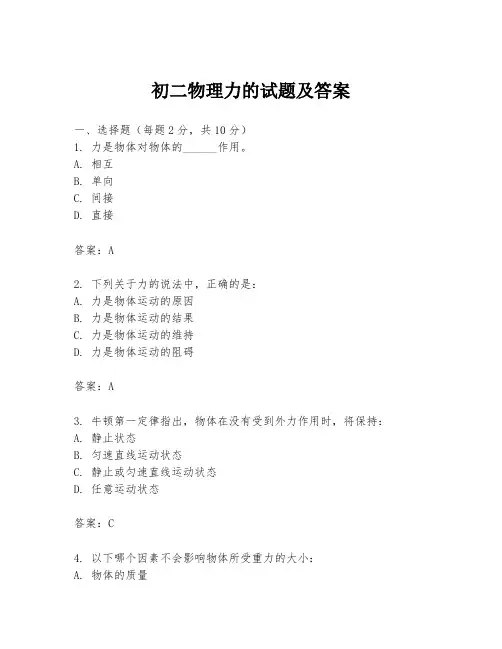 初二物理力的试题及答案