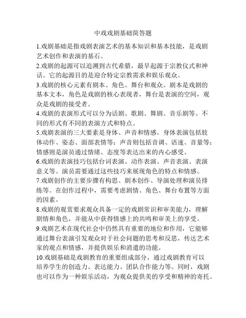中戏戏剧基础简答题