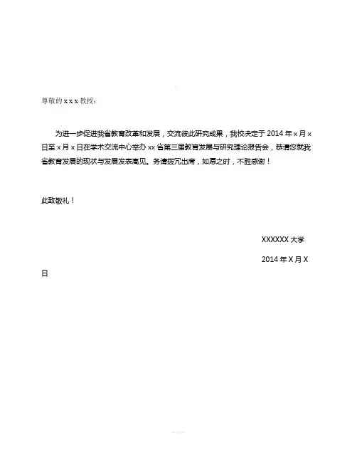 华南师范大学抬头-信纸-word版-邀请函