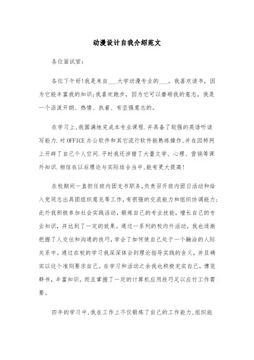 动漫设计自我介绍范文（2篇）