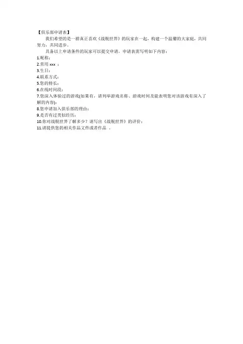 最新整理俱乐部申请表.doc