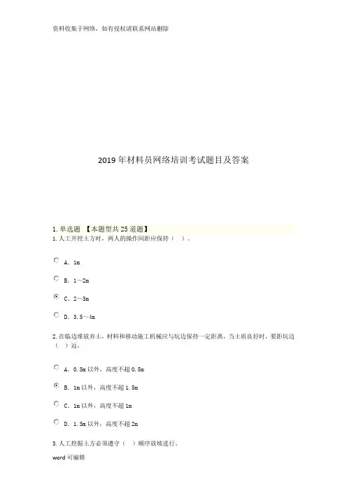 材料员网络培训考试题目及答案教案资料