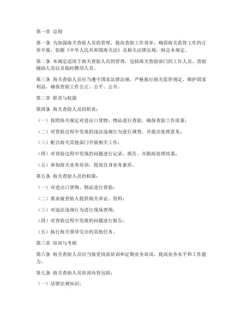 海关查验人员管理制度规定