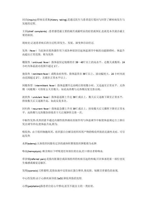 诊断学名词解释
